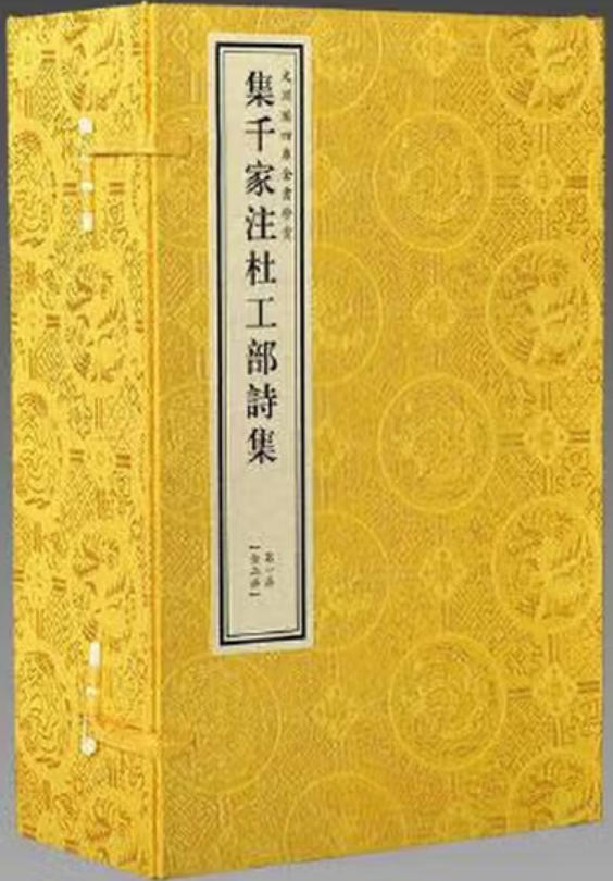 集千家注杜工部诗集