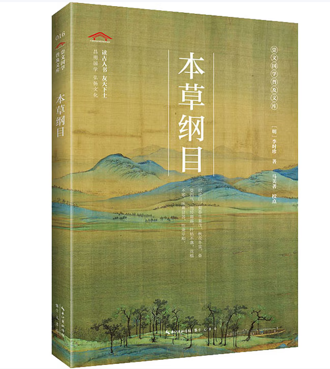 本草