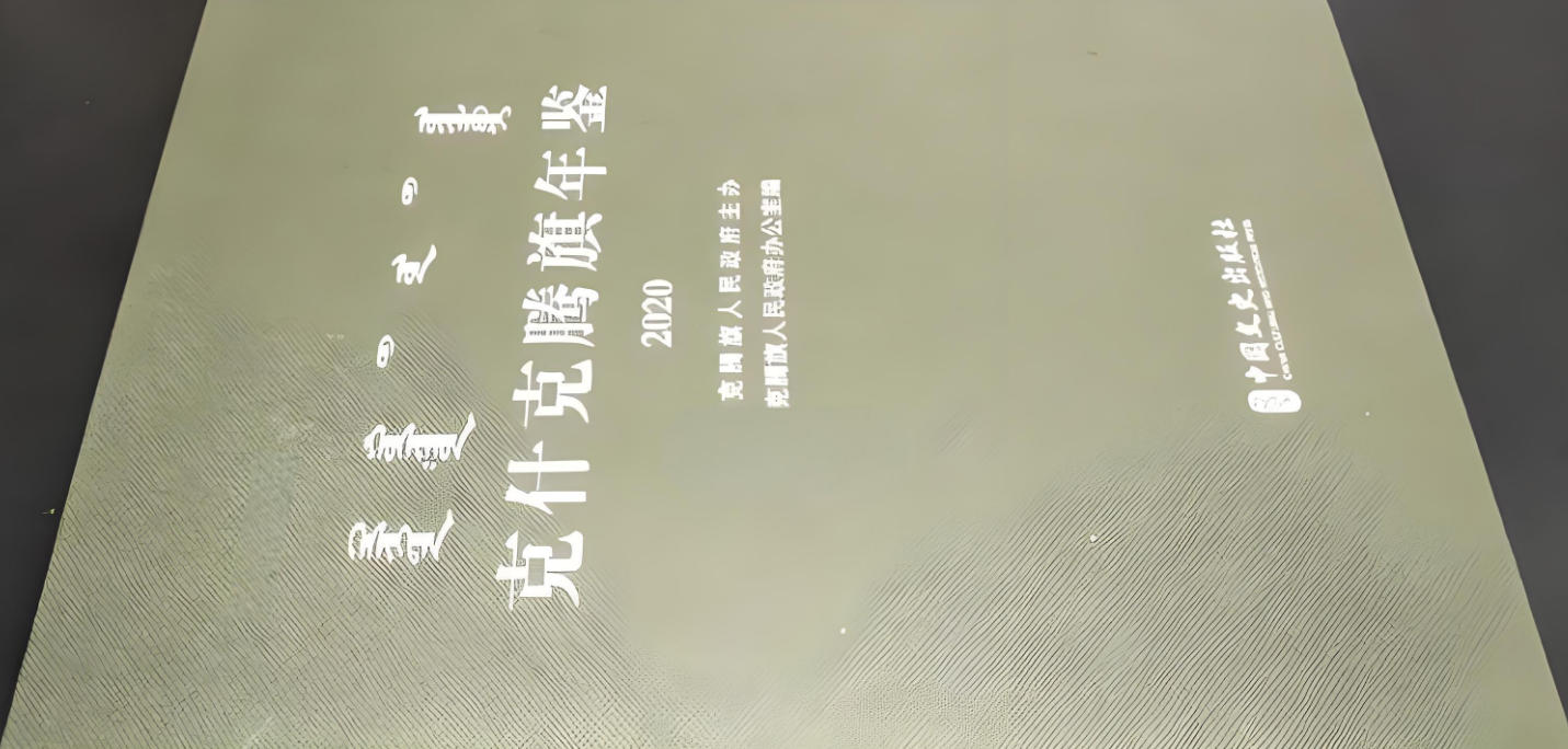 克什克腾旗年鉴