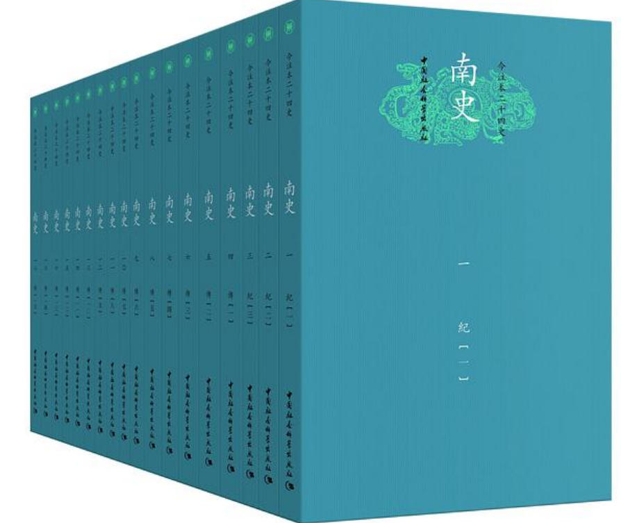 南史