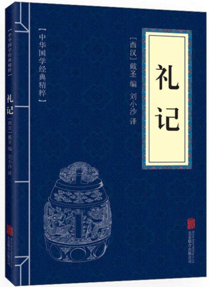 礼记