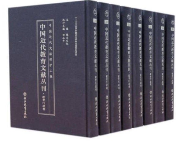 中国近代教育文献丛刊
