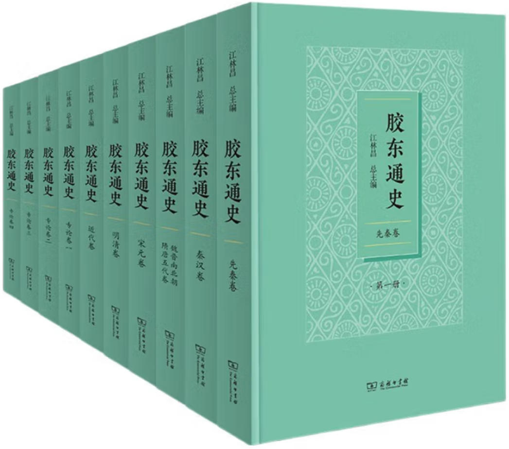 胶东通史
