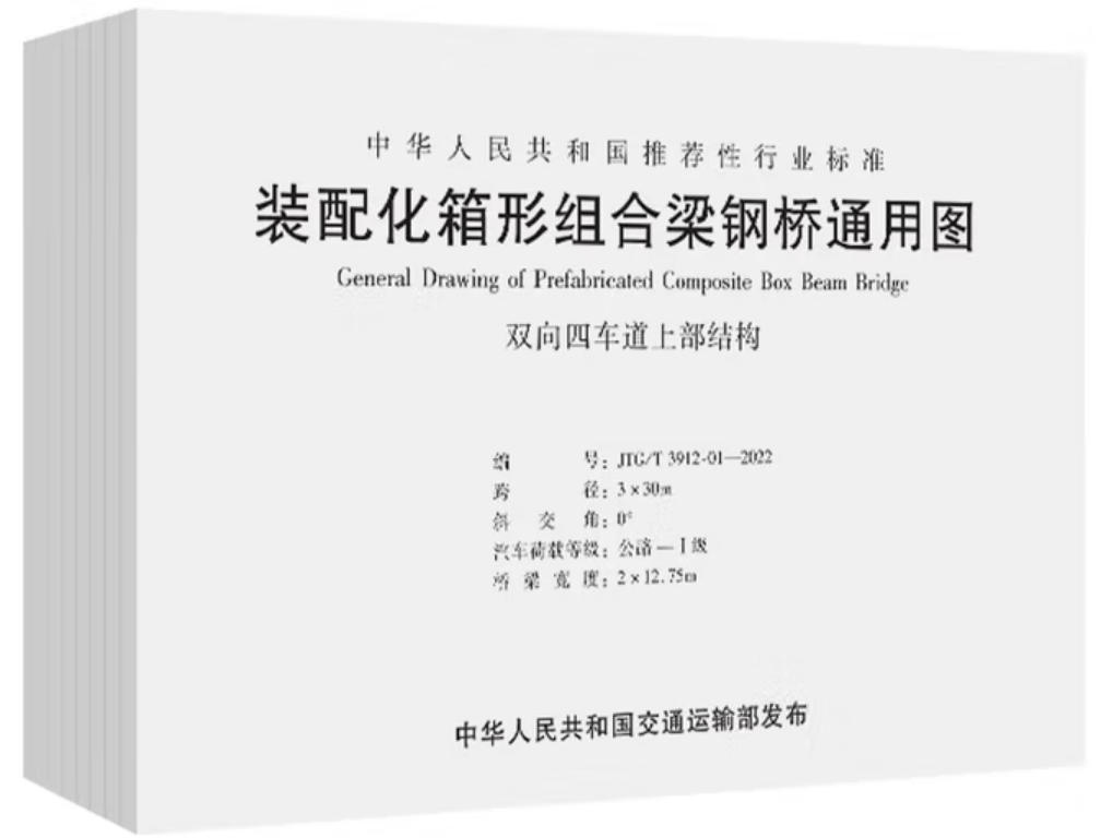 装配化箱形组合梁钢桥通用图