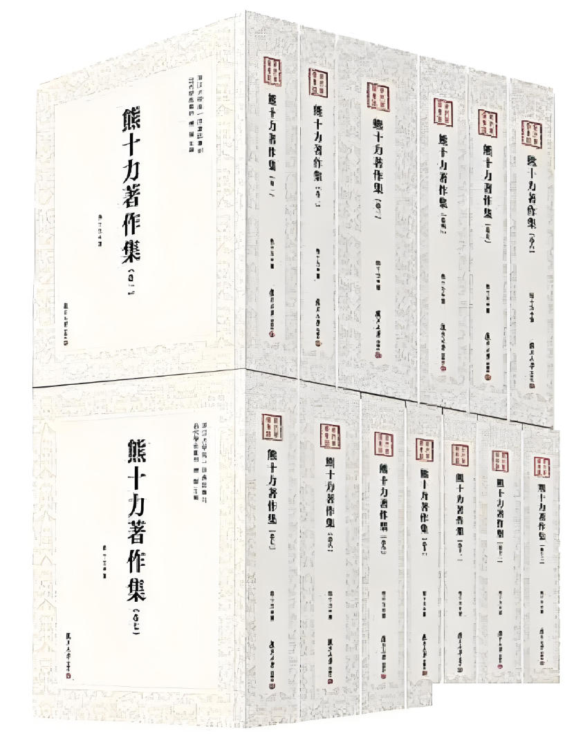 熊十力著作集
