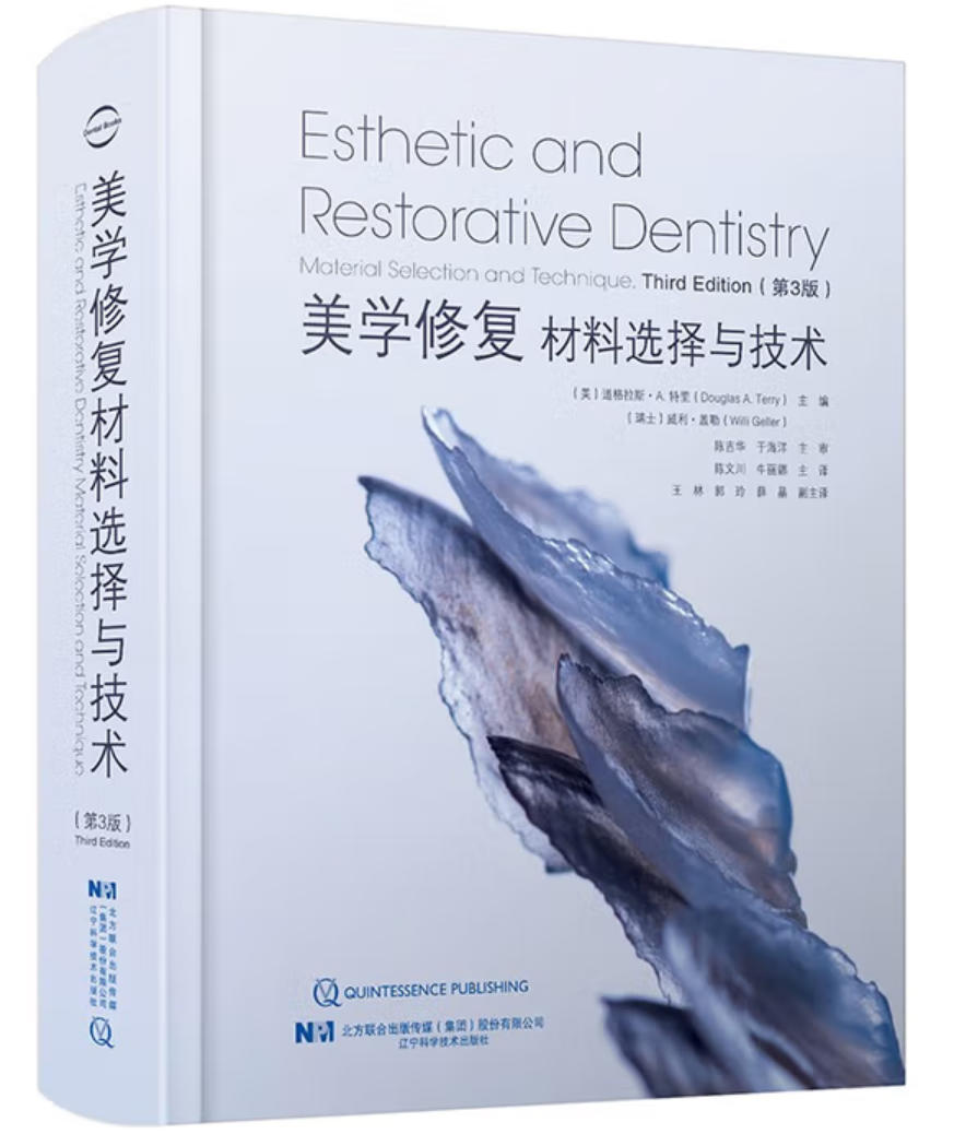 美学修复