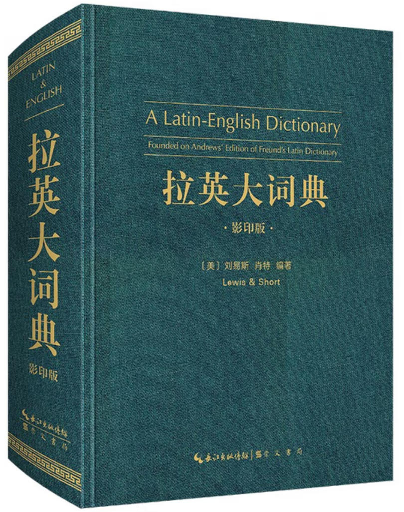 拉英大词典