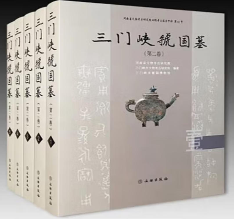 三门峡虢国墓