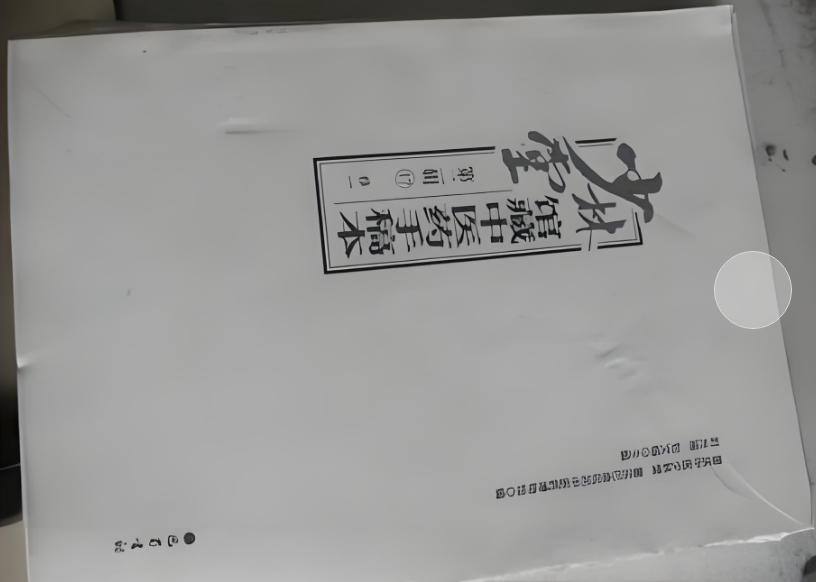 少林堂馆藏中医药手稿本
