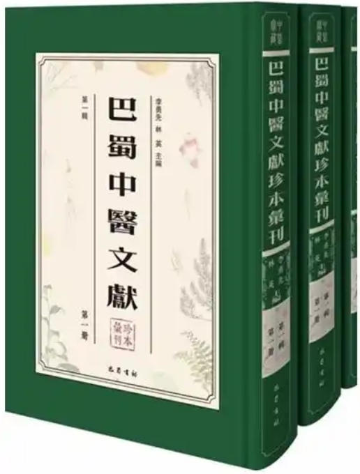 中医针灸推拿文献珍本汇刊