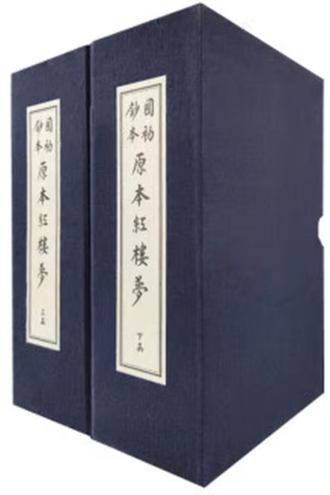 国初钞本原本红楼梦