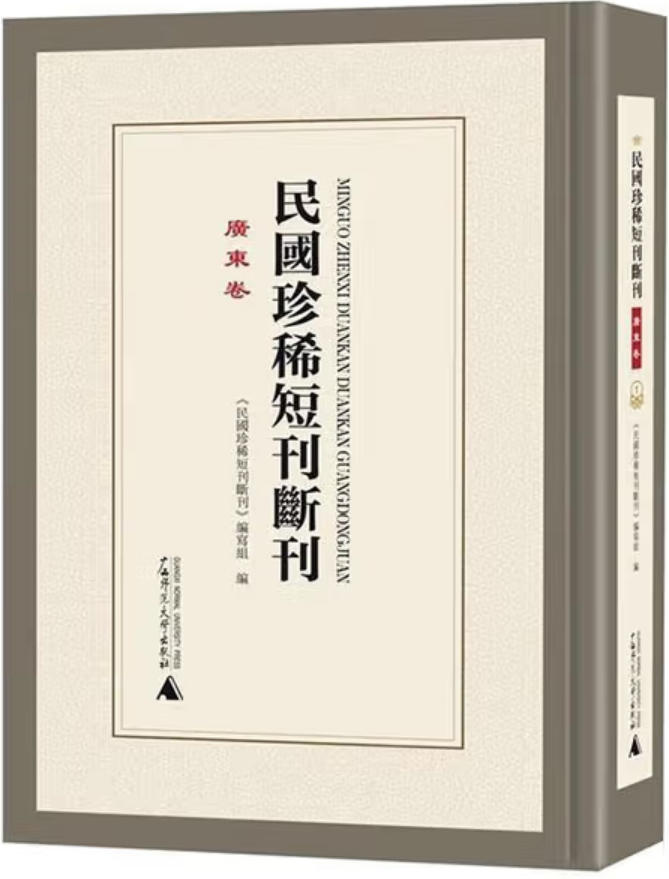 民国珍稀短刊断刊