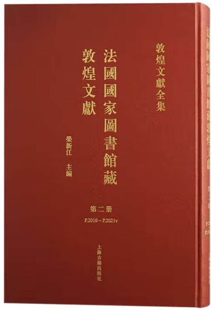 法国国家图书馆藏敦煌文献