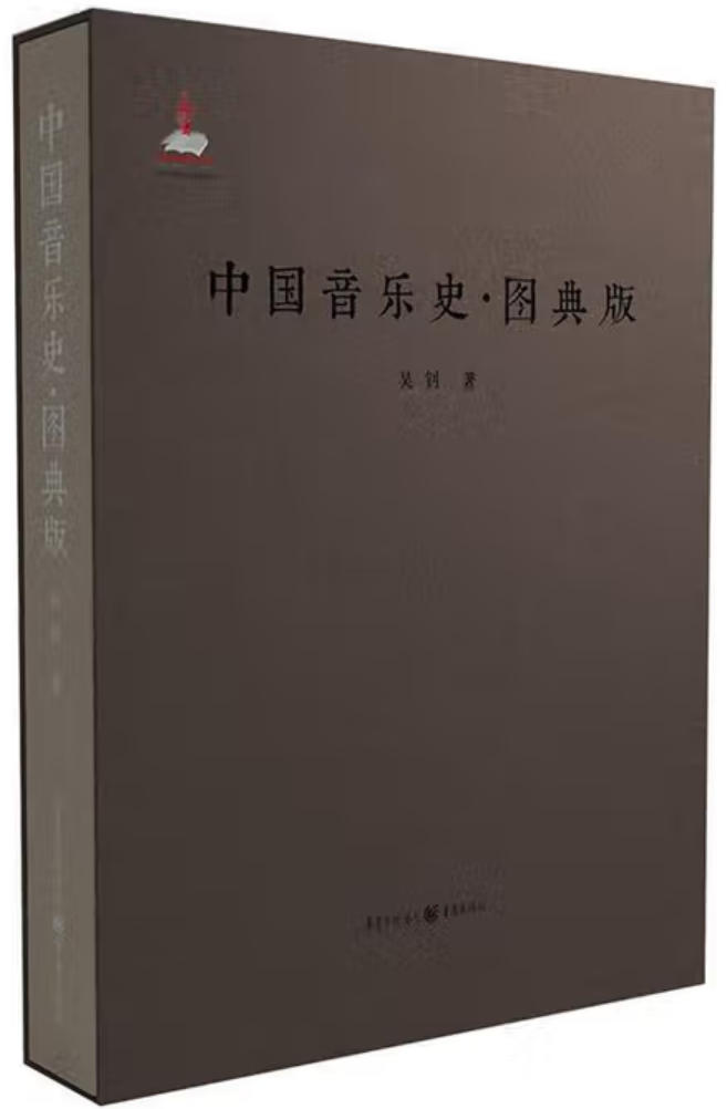 中国音乐史