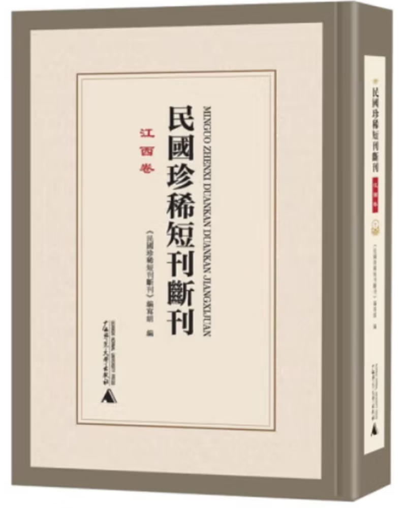 民国珍稀短刊断刊-江西 民国珍稀短刊断刊-江西