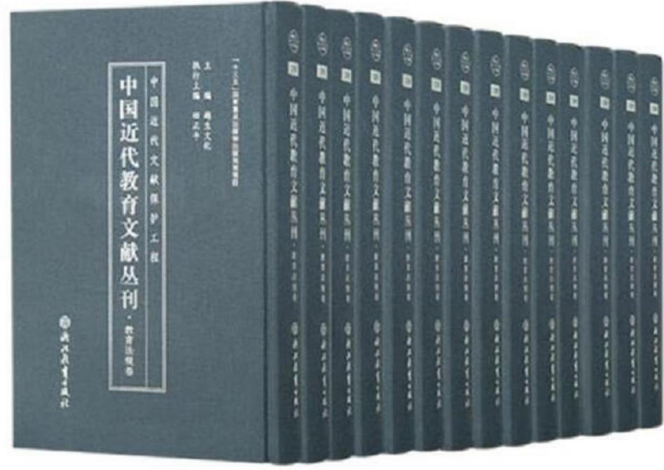 中国近代教育文献丛刊