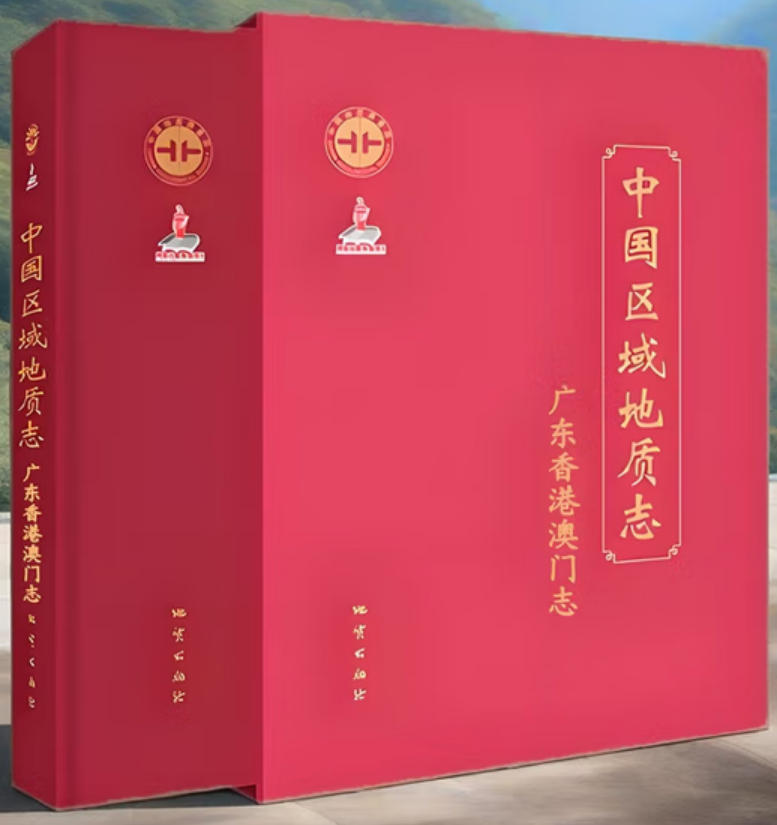 中国区域地质志