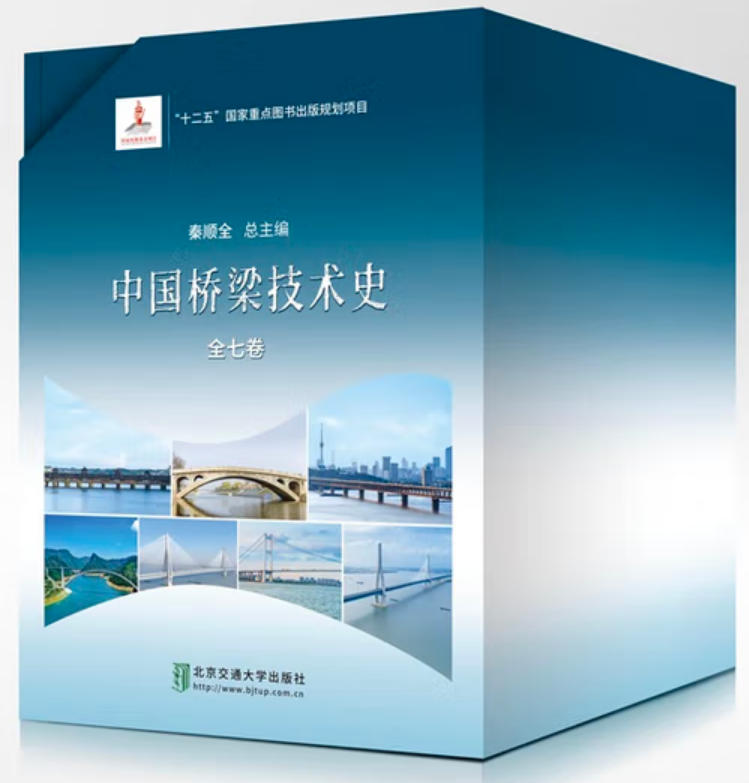 中国桥梁技术史 中国桥梁技术史
