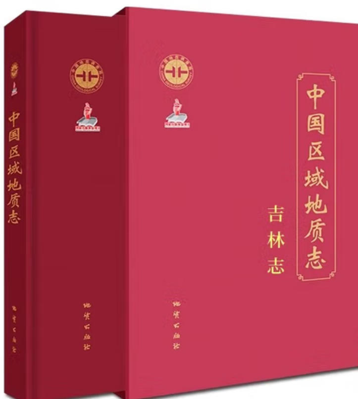 中国区域地质志-吉林