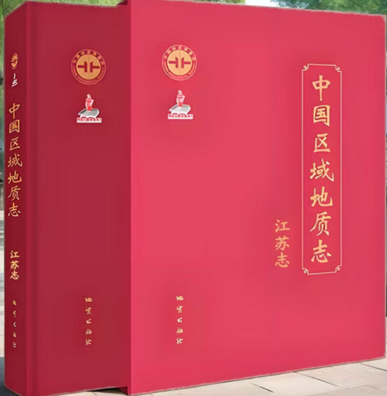 中国区域地质志-江苏