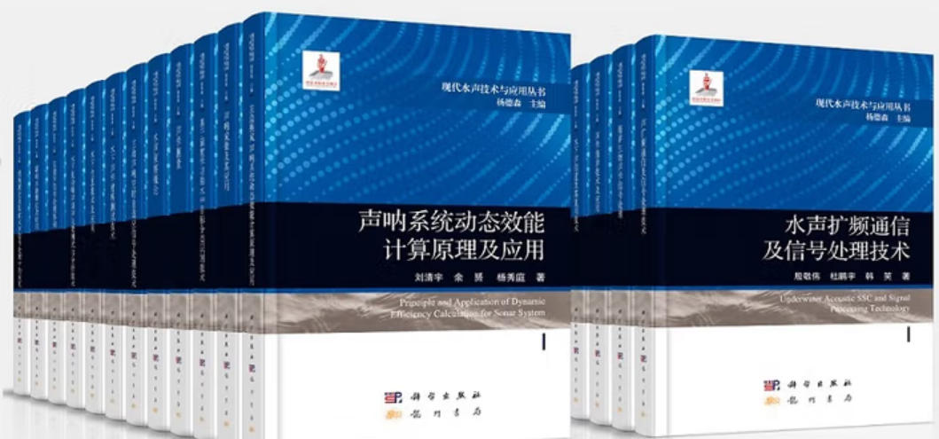 现代水声技术与应用丛书