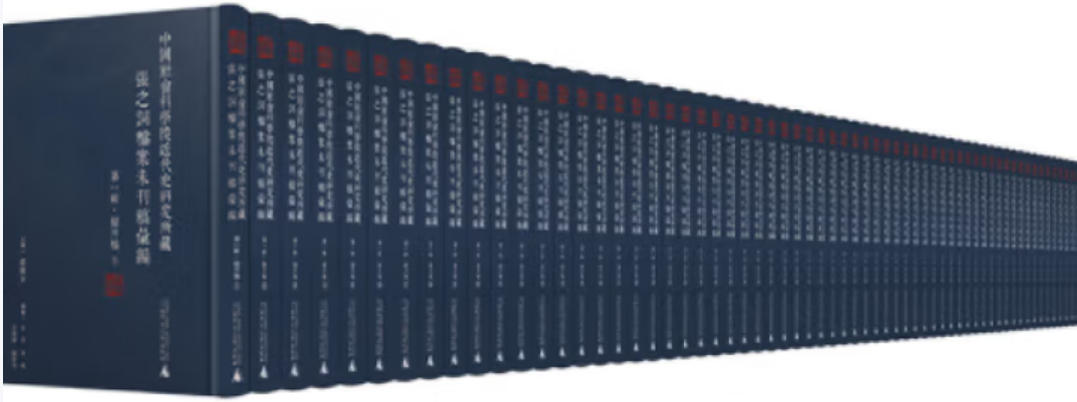 中国社会科学院近代史研究所藏张之洞档案未刊稿汇编