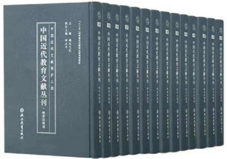 中国近代教育文献丛刊