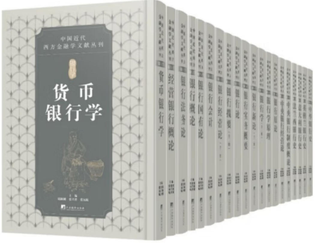 货币银行学