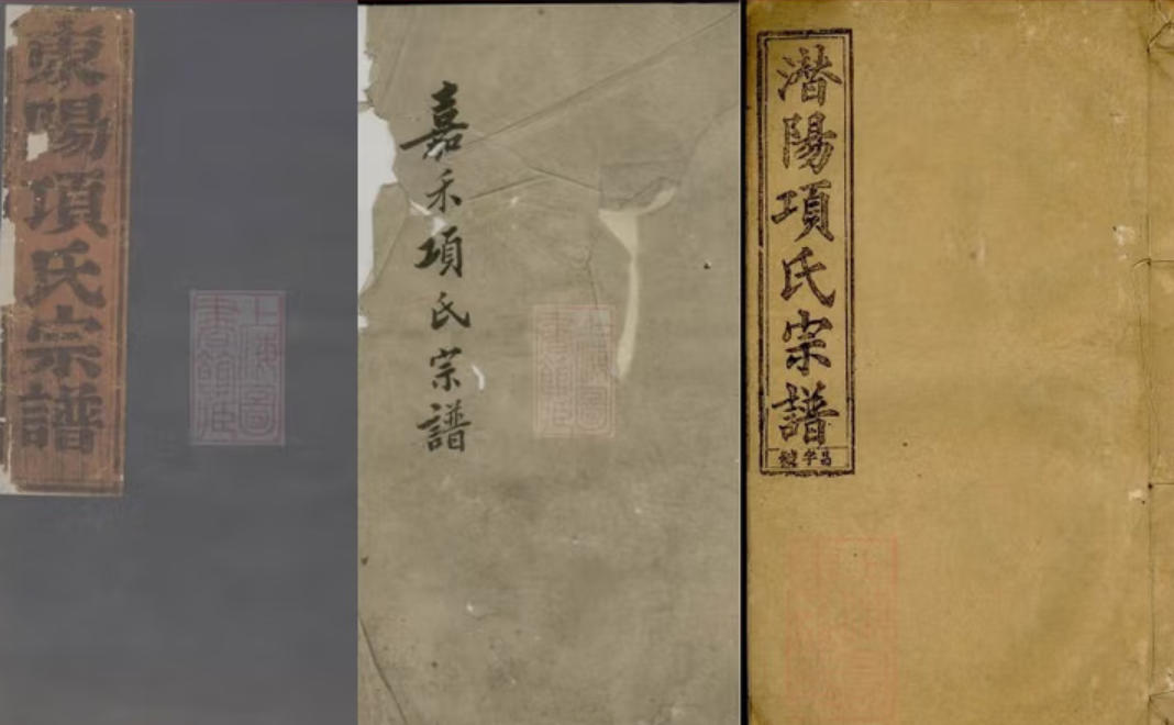 嘉兴项氏家集