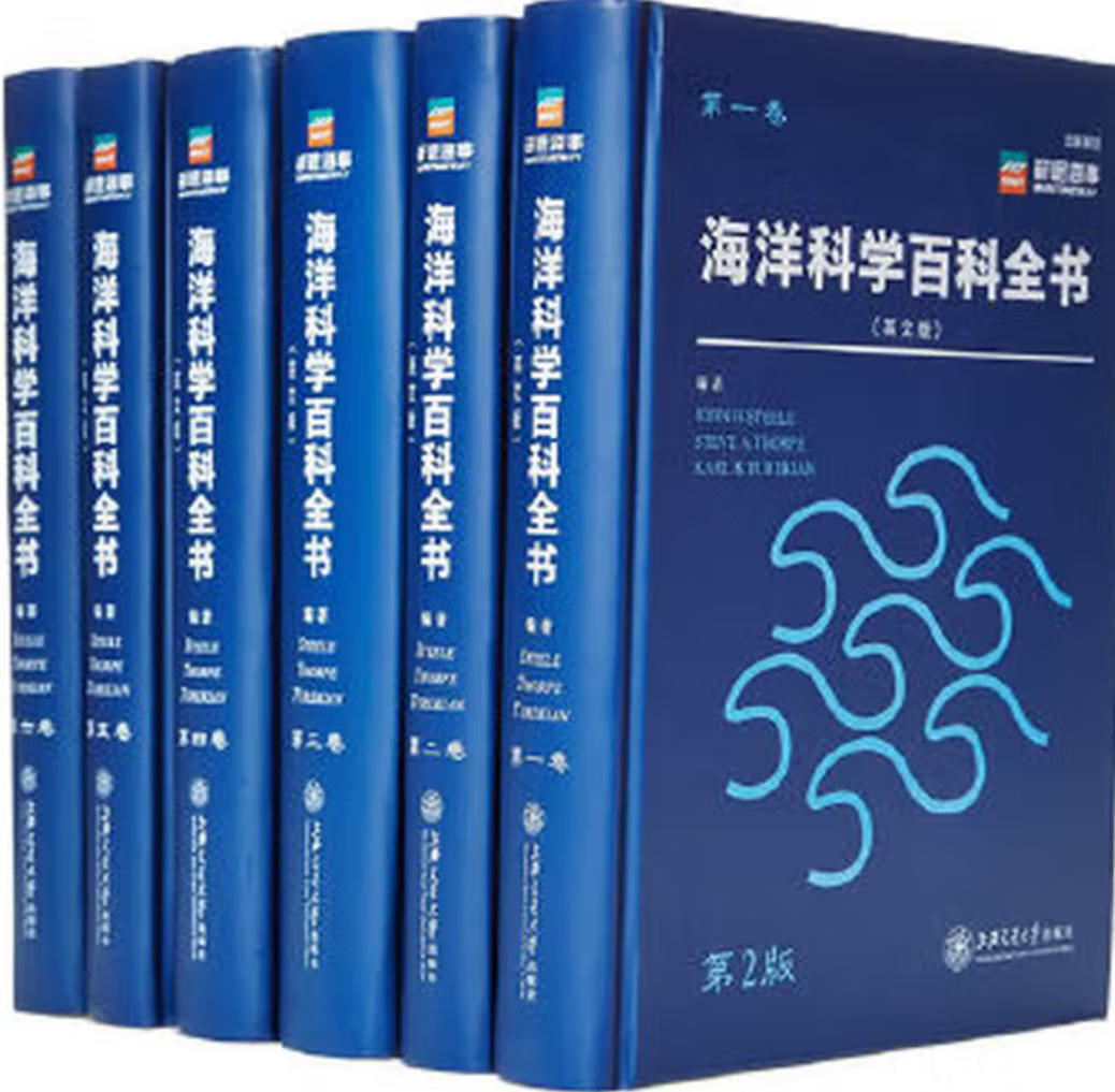 海洋科学百科全书 原书第三版