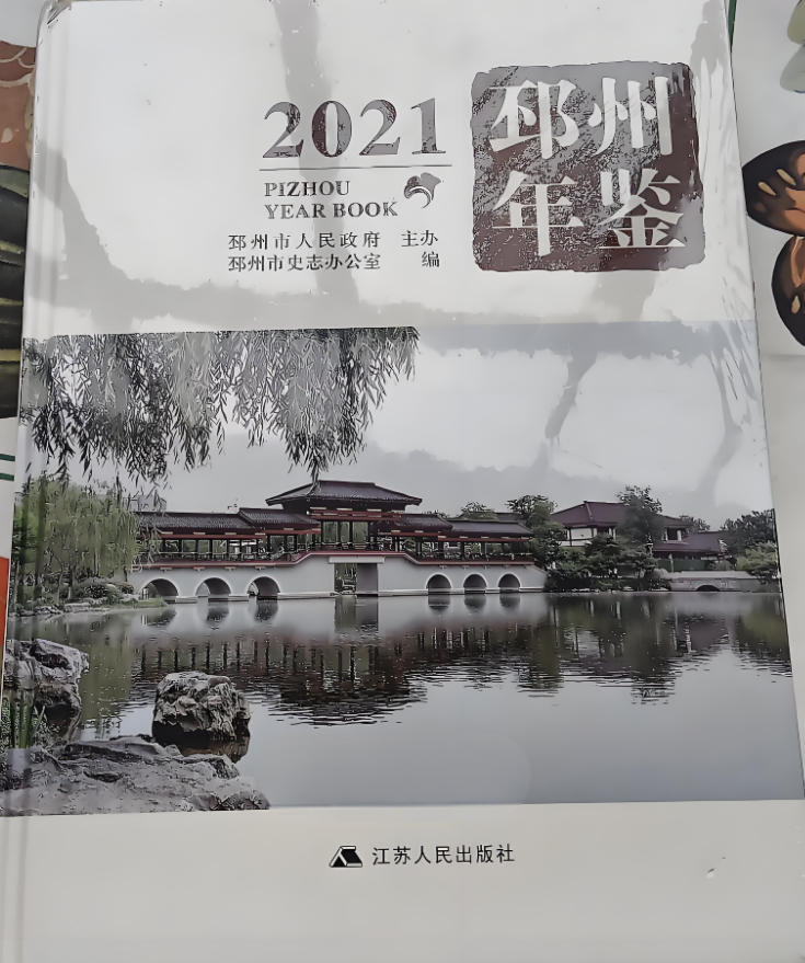 邳州年鉴