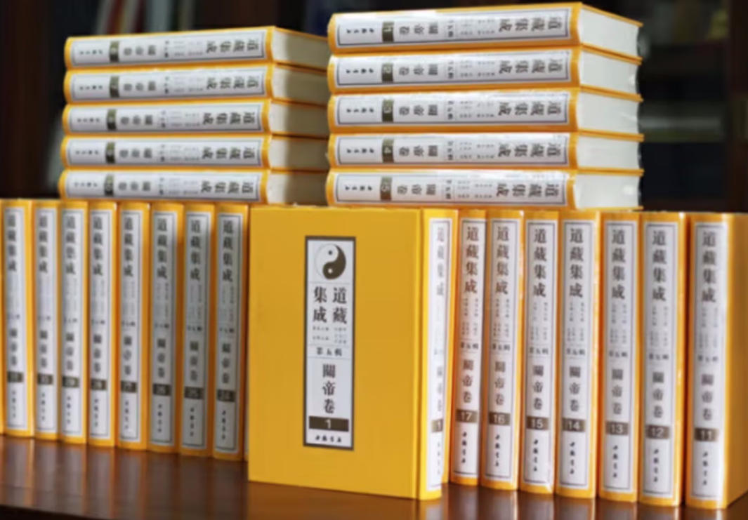 道藏集成