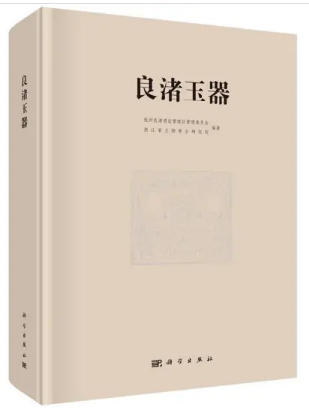 良渚玉器全集 良渚玉器全集
