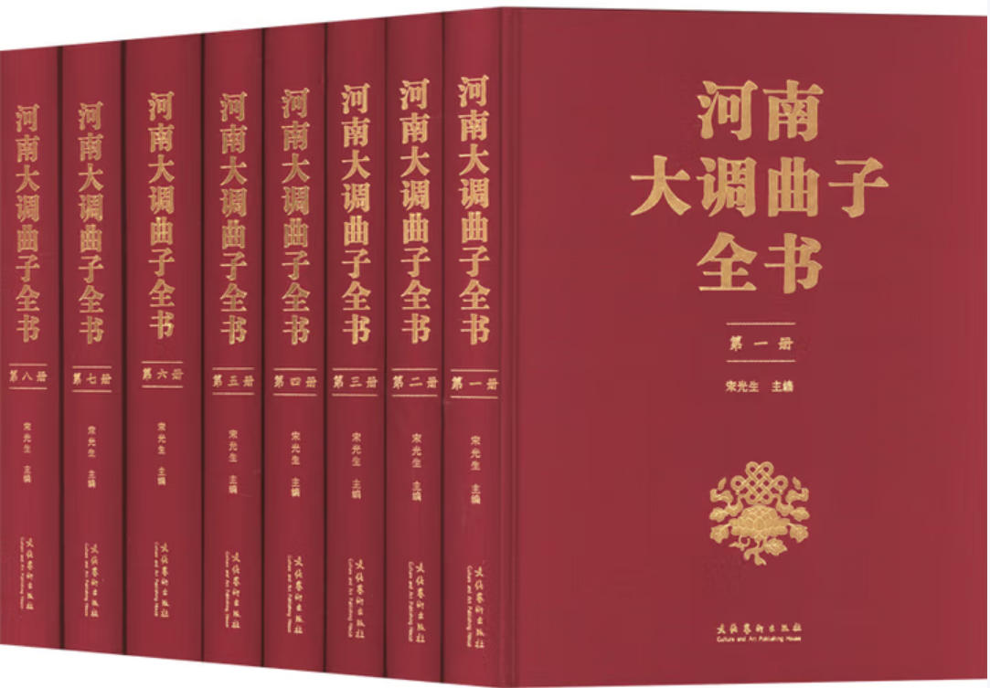 河南大调曲子全书