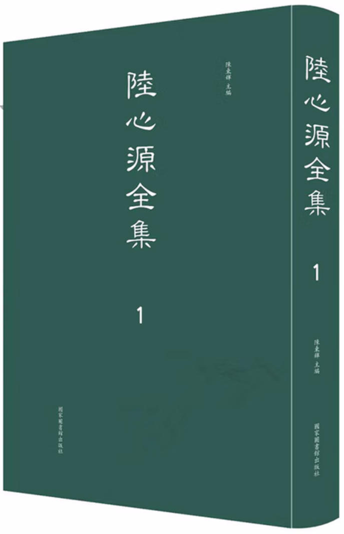 陆心源全集