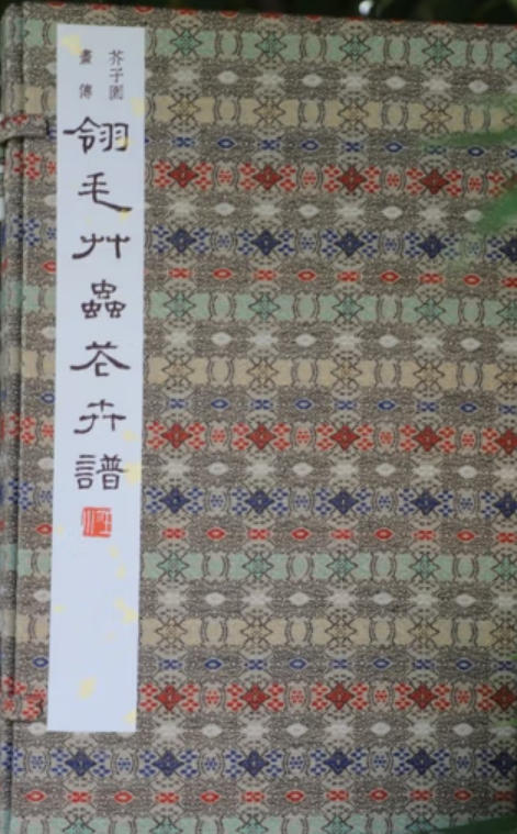 芥子园画传-1
