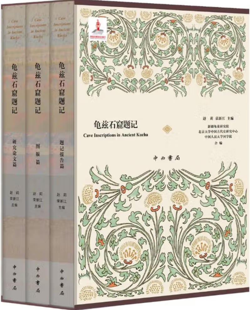 龟兹石窟题记