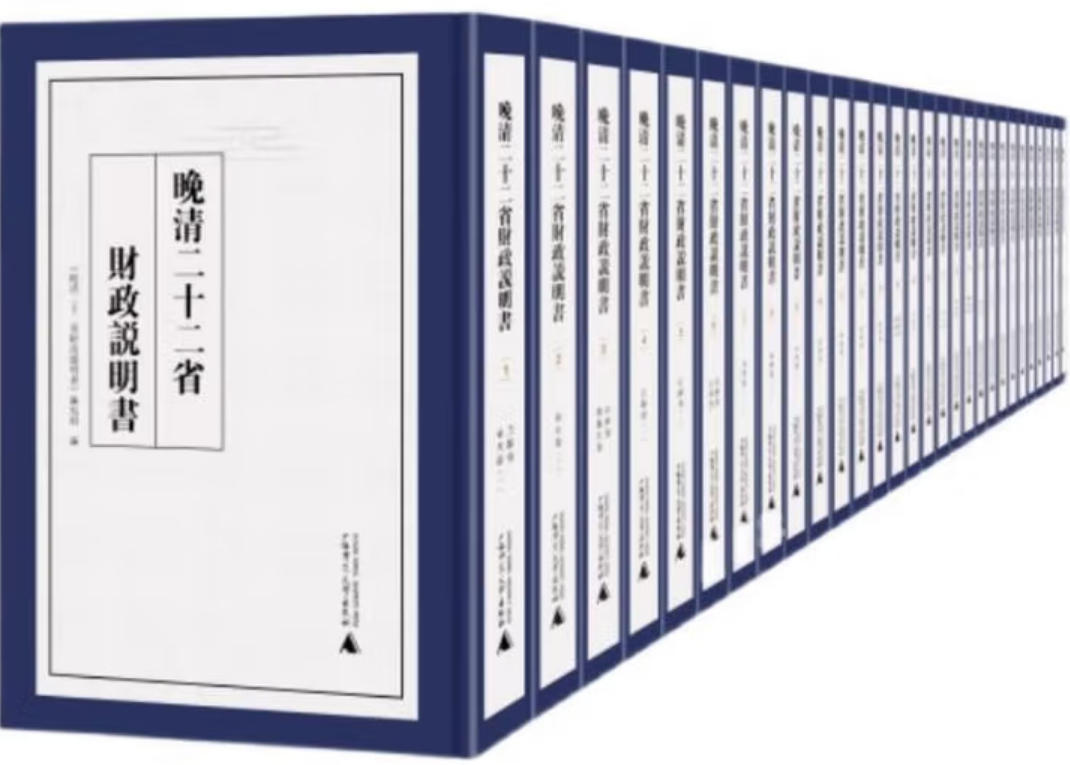 晚清二十二省财政说明书