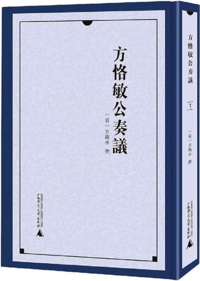 方恪敏公奏议