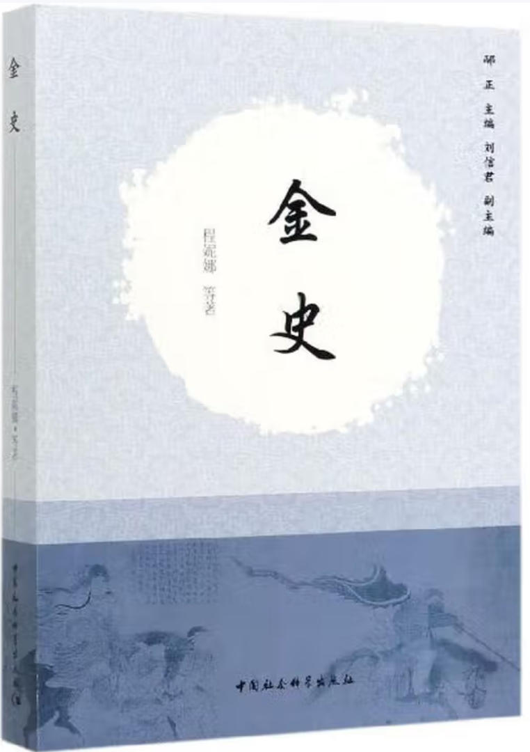金史