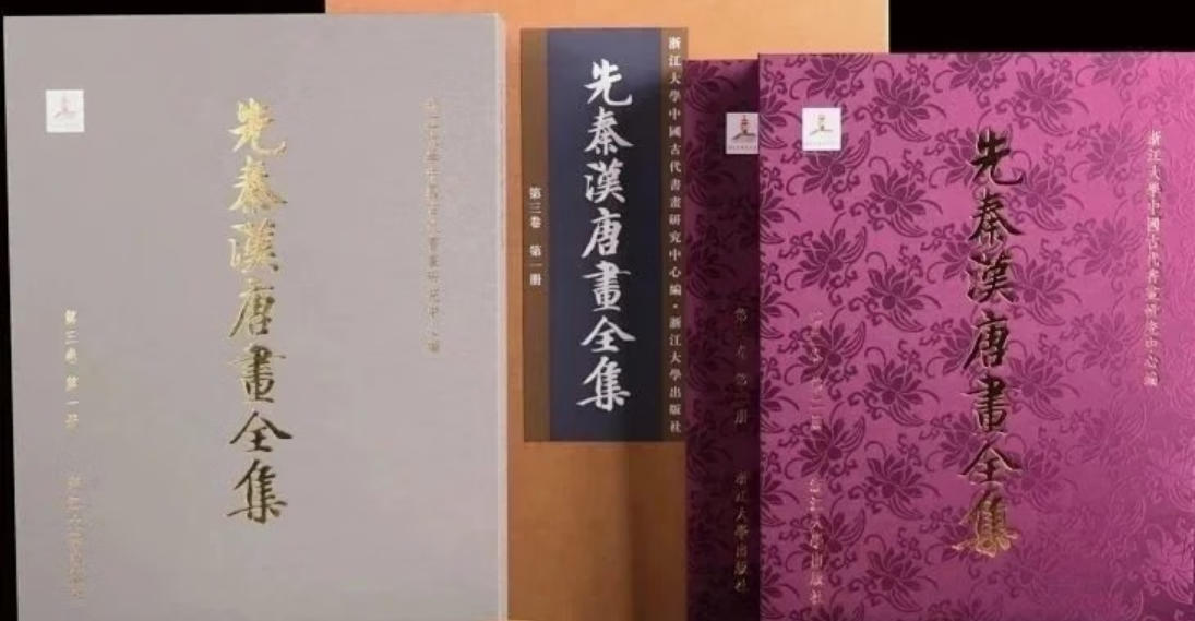 先秦汉唐画全集-1