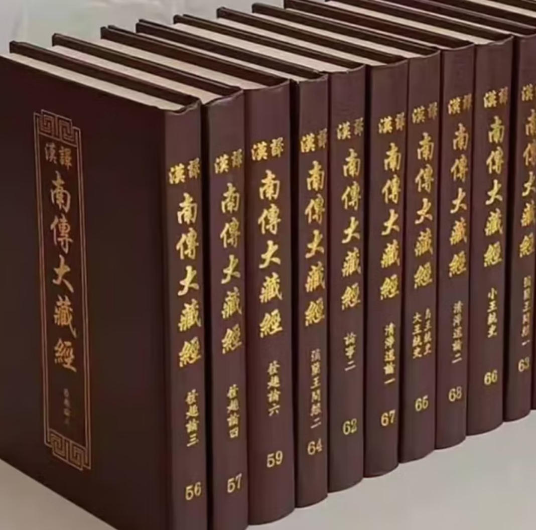 《南传大藏经》