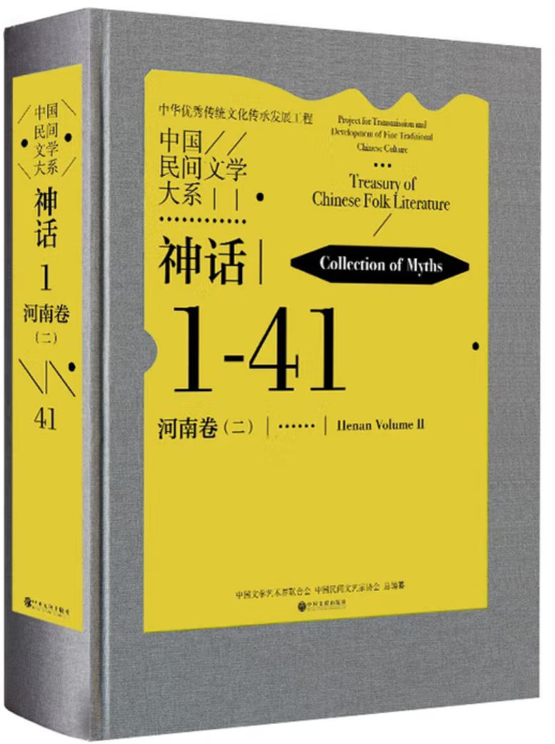 中国民间文学大系