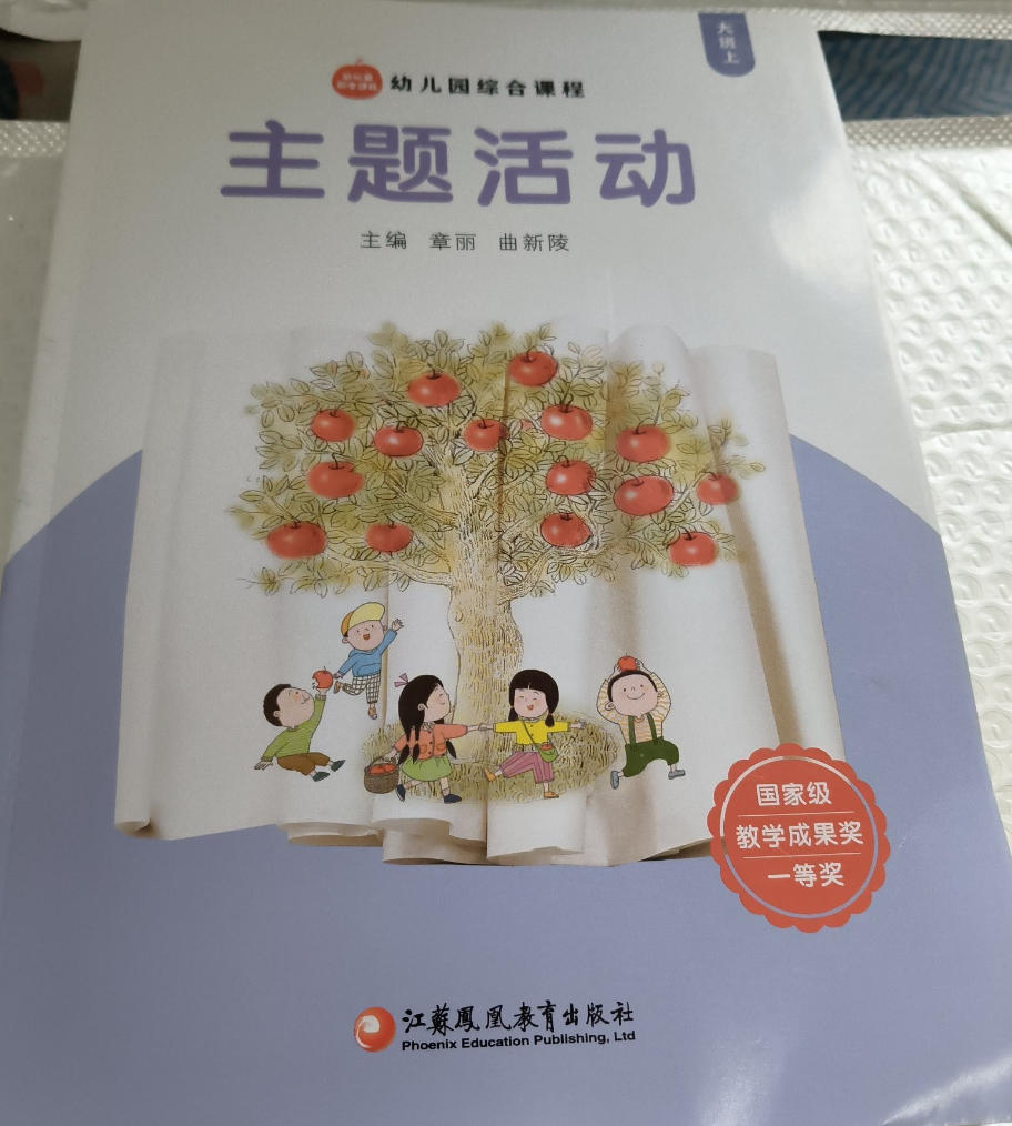 幼儿园综合课程