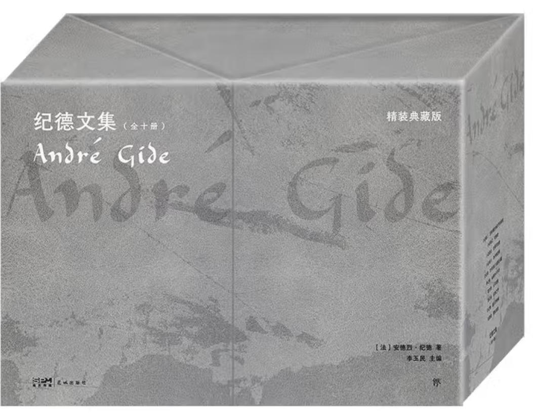 纪德文集 纪德文集