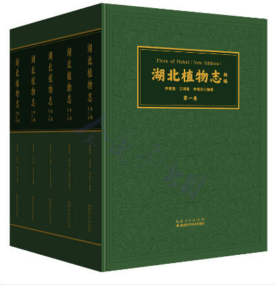 湖北植物志 湖北植物志