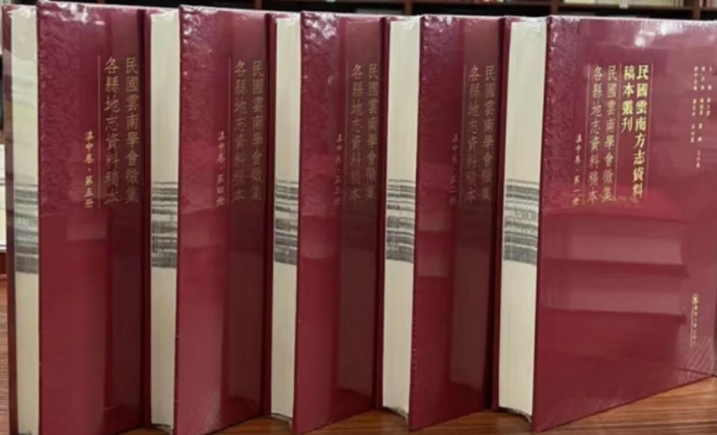 民国云南学会征集各县地志资料稿本 民国云南学会征集各县地志资料稿本