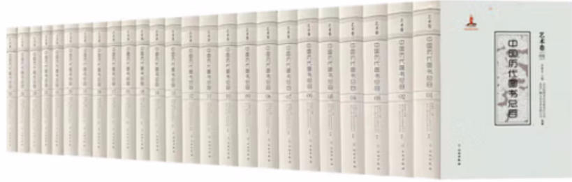 中国历代图书总目