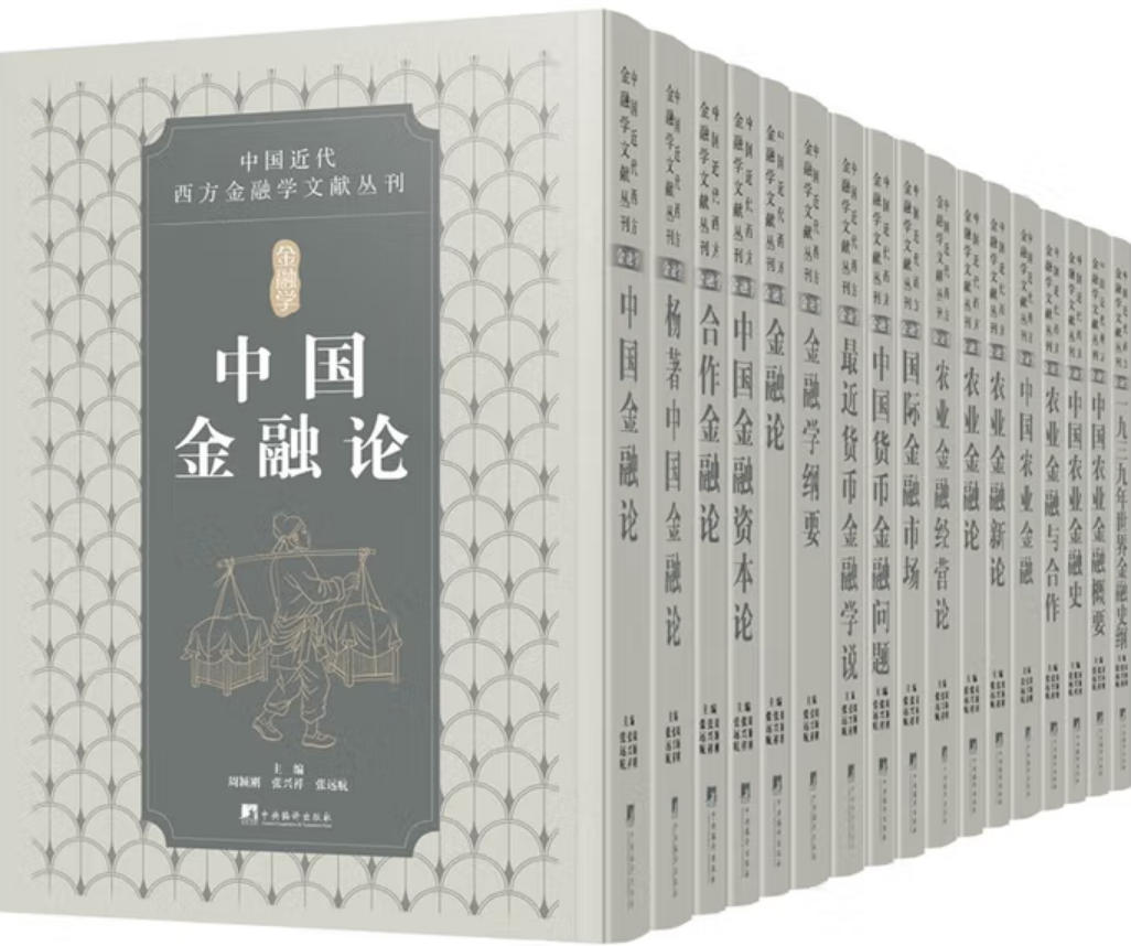 杨著中国金融论 杨著中国金融论