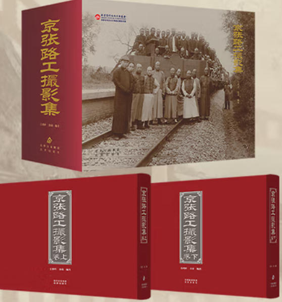 京张路工撮影集 京张路工撮影集